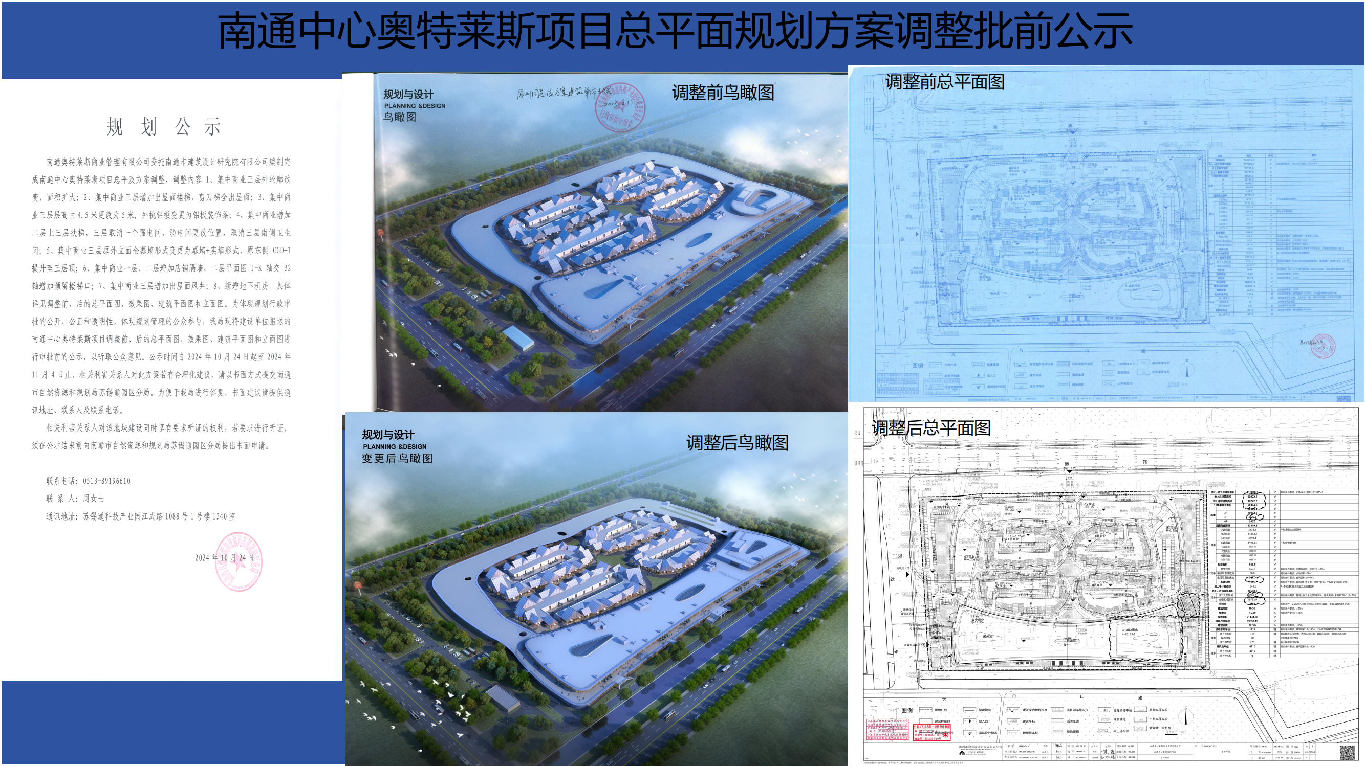 南通中心奧特萊斯項目總平面規(guī)劃方案調整批前公示1.png