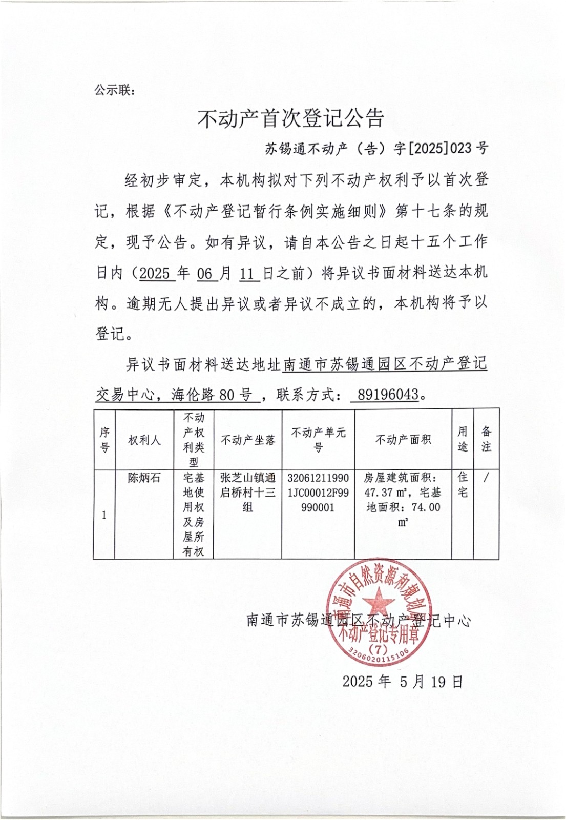不動產(chǎn)首次登記公告_00.jpg
